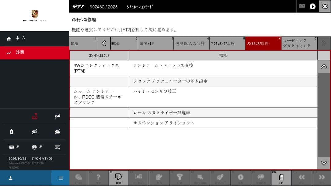 ポルシェ2026専用診断機 PIWIS4 PC+VCIセット