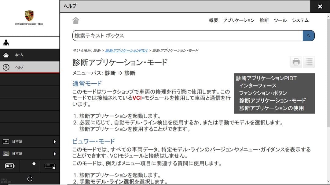 ポルシェ2026専用診断機 PIWIS4 PC+VCIセット