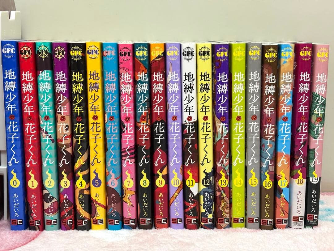 地縛少年花子くん 全19巻セット