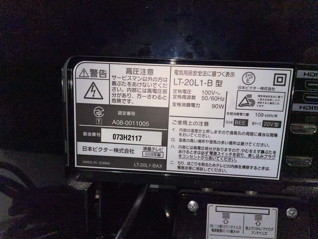 Victor Digital Hi-Vision 液晶テレビ