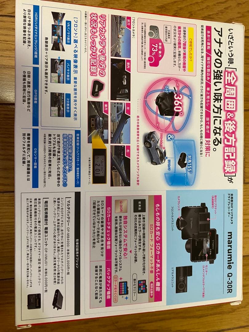ドライブレコーダー Yupiteru Q-30R (360度撮影)