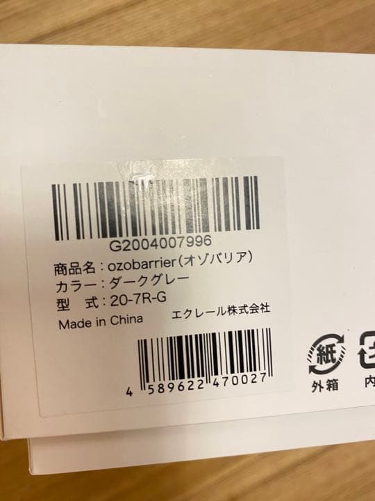 エクレール 低濃度オゾン発生器 オゾバリア パール