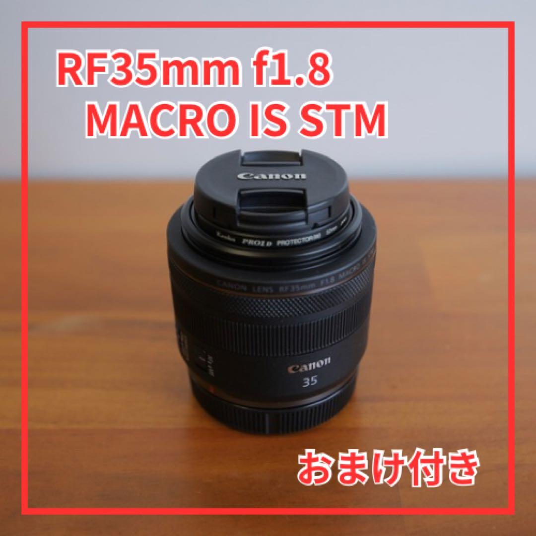 【中古】Canon RF35mm f1.8 MACRO IS STM おまけ付き