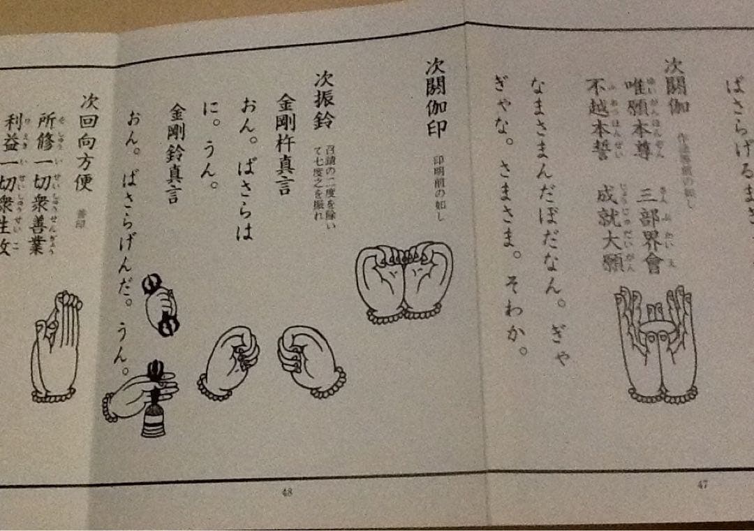 地蔵菩薩供養法　希少　次第書　経本