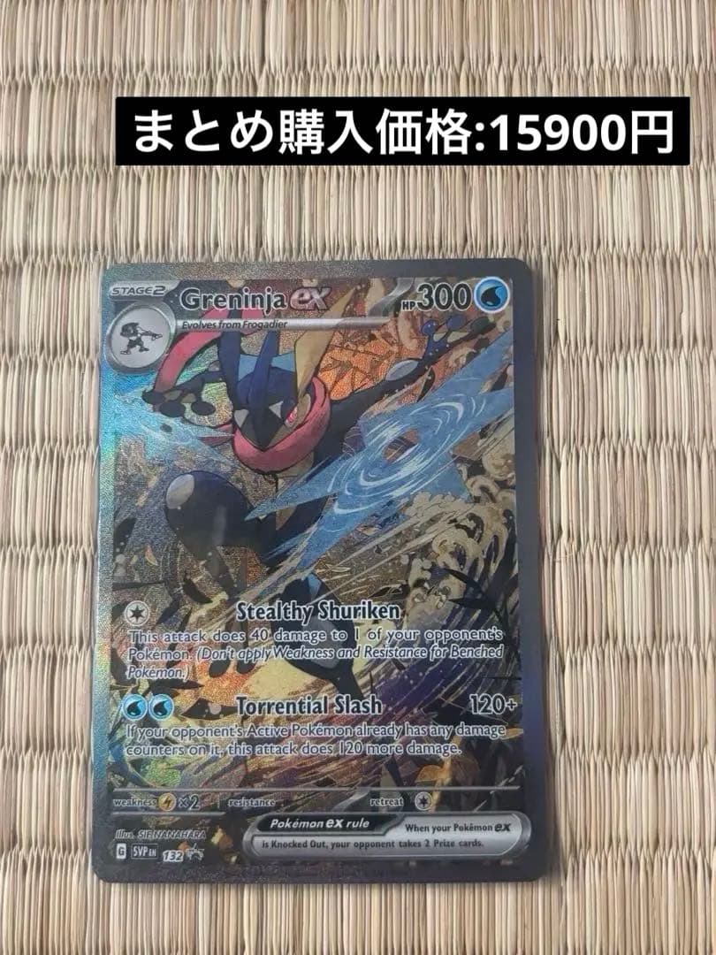 ゲッコウガex SAR仕様プロモ　英語版　SVP EN 132 海外限定