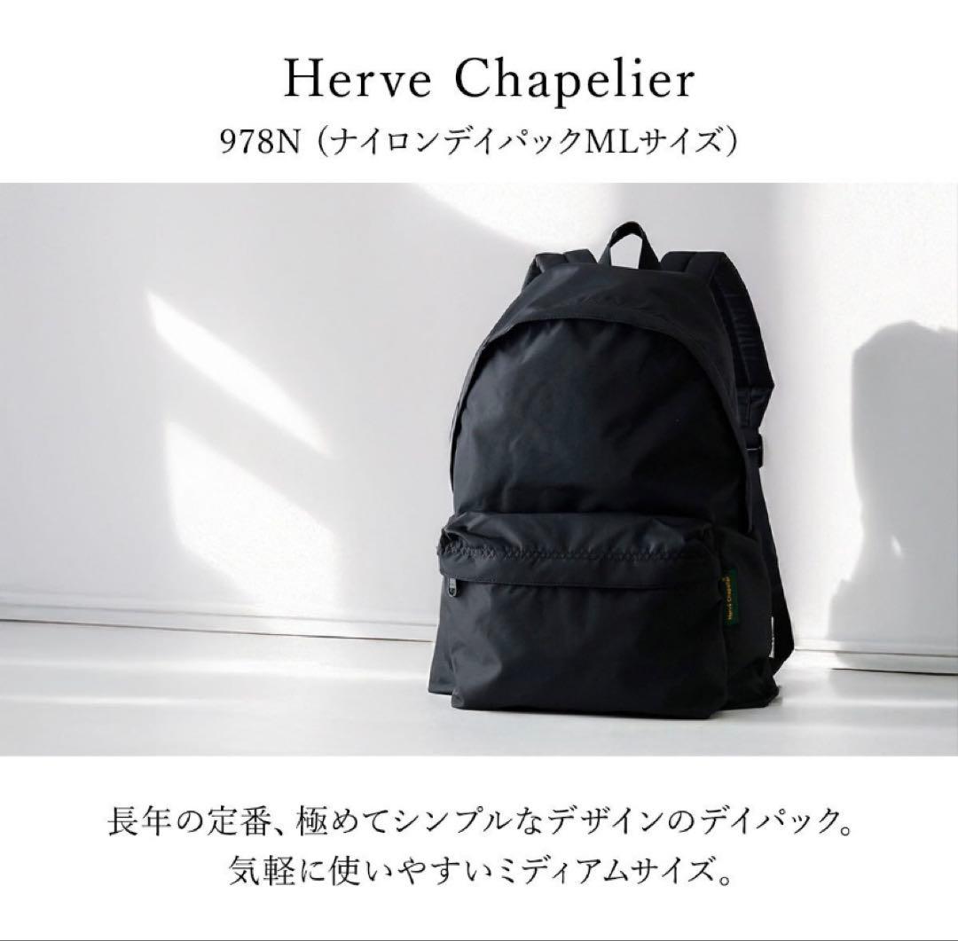 未使用 エルベシャプリエ 2025年 978N ナイロン デイパック リュック