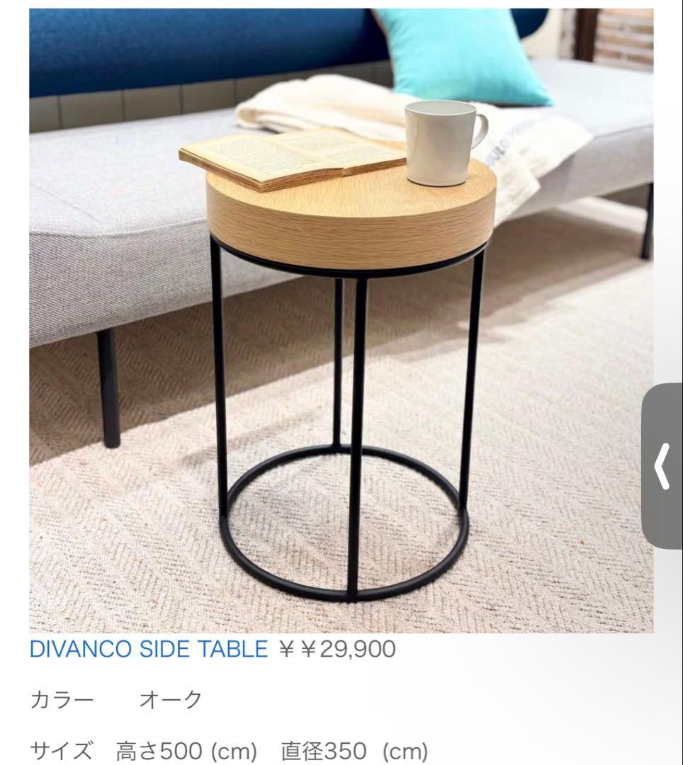 【IDÉE】DIVANCO SIDE TABLE Oak サイドテーブル 無印