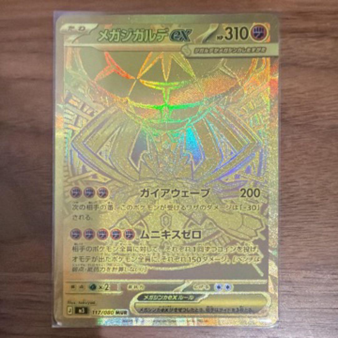 メガジガルデ ex mur ムニキス ポケモンカード ポ ケカ
