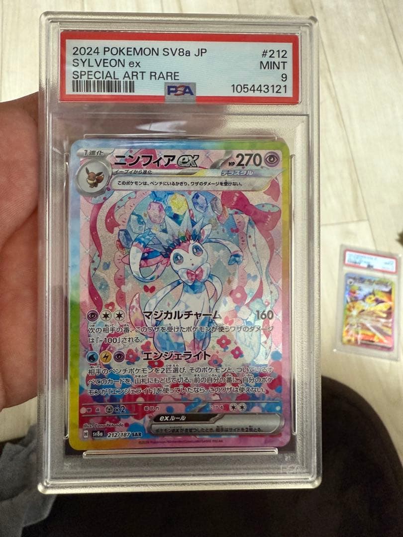 早い者勝ち【PSA9】ポケモンカード ニンフィアex SAR テラスタルフェス