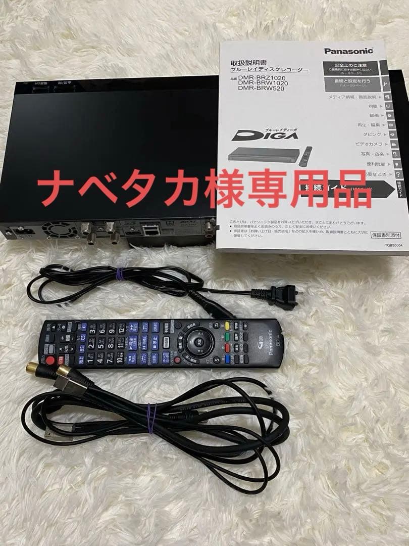 専用品！ Panasonic DMR-BRW1020 ブルーレイプレーヤー