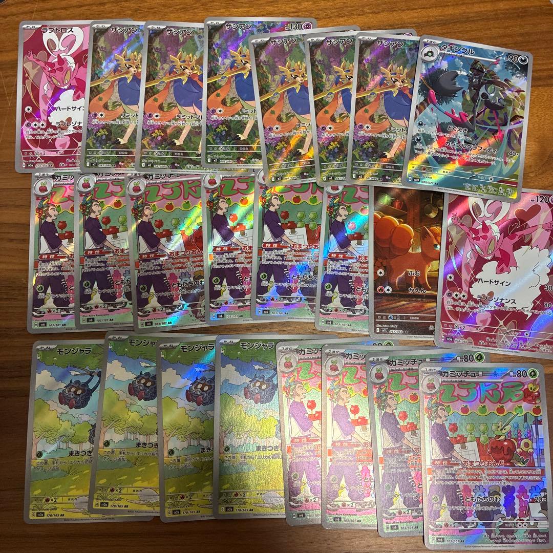 ポケカ ar まとめ売り