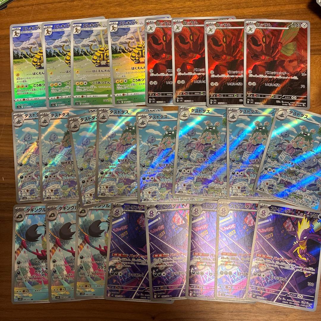 ポケカ ar まとめ売り