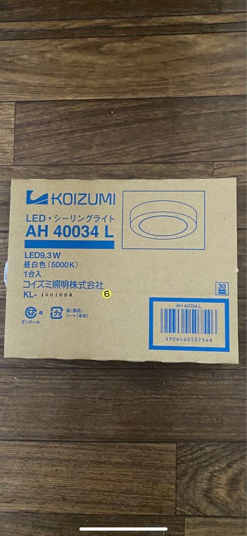 新品・未使用　LED照明器具