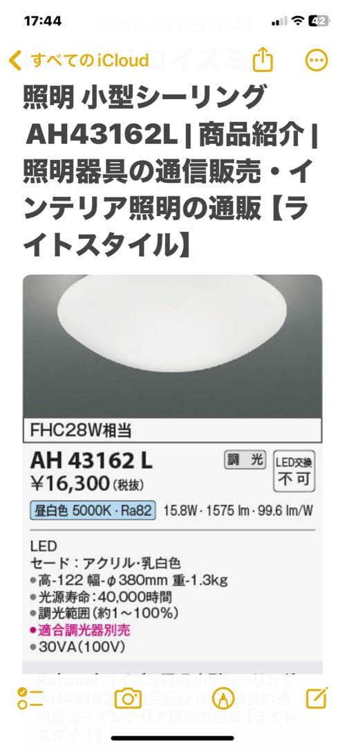 新品・未使用　LED照明器具