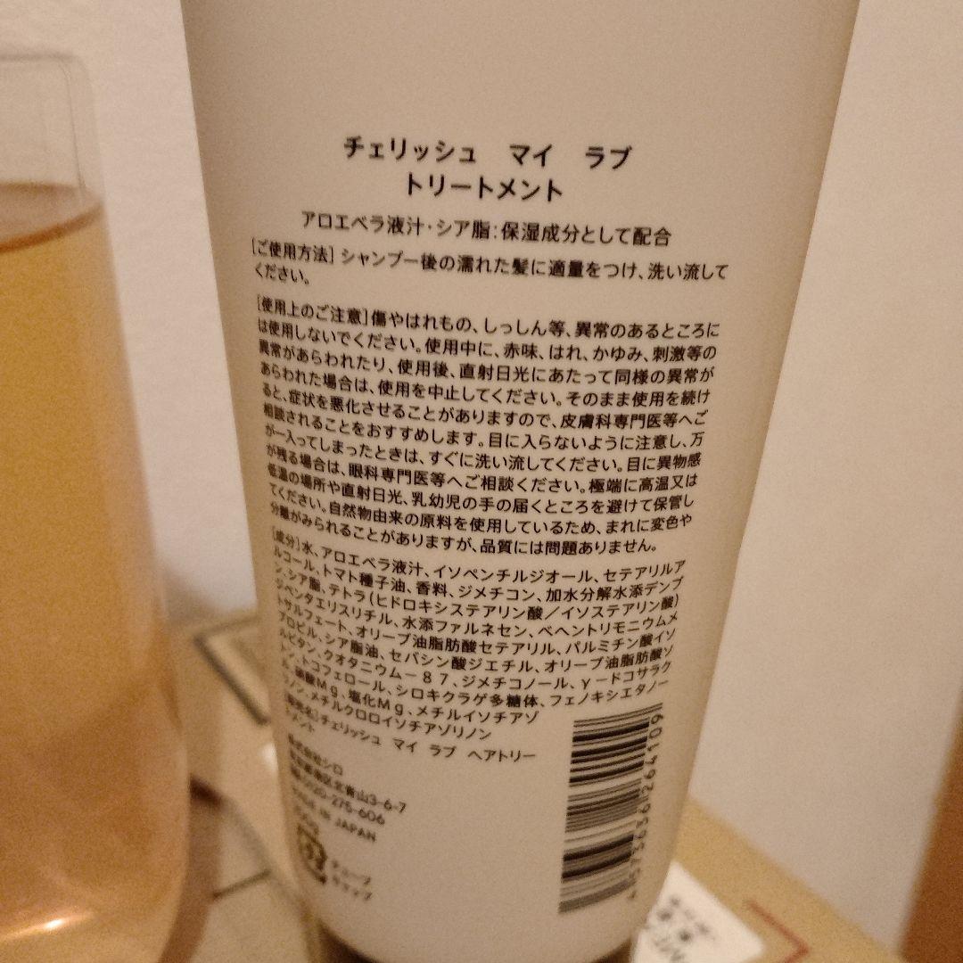 SHIRO CHERISH MY LOVE シャンプーとヘアトリートメント