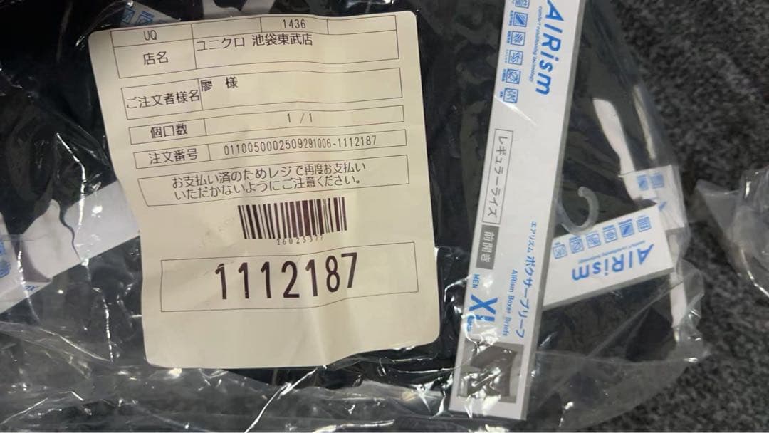 AIRism ボクサーパンツ XL・L・黒・グレー・青