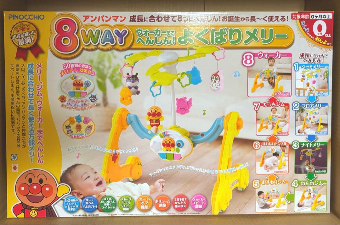 アンパンマン 8WAY ウォーカーまでへんしん! よくばりメリー