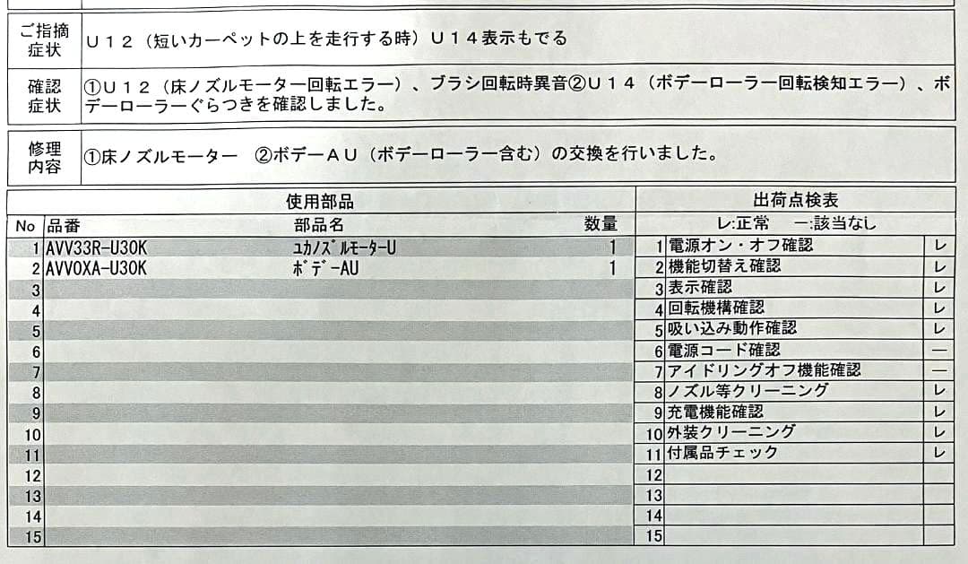 ロボット掃除機 ルーロ MC-RSF1000 メーカー修理済 動作確認済