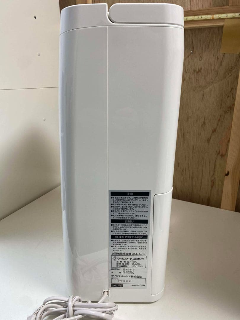 アイリスオーヤマ 衣類乾燥除湿機 DCE-6515 2017年製 中古 美品