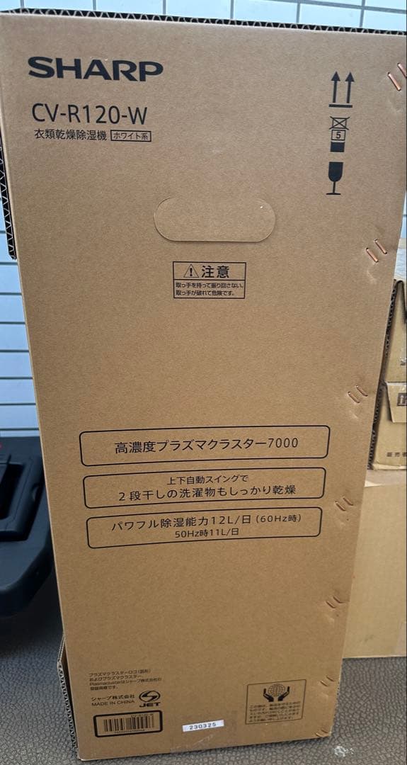 【新品未開封品】シャープ 衣類乾燥 除湿機 CV-R120-W
