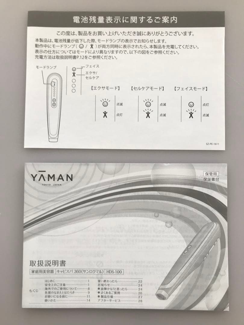 タイムセール‼️ヤーマン YA-MAN キャビスパ360 箱入り説明書付き