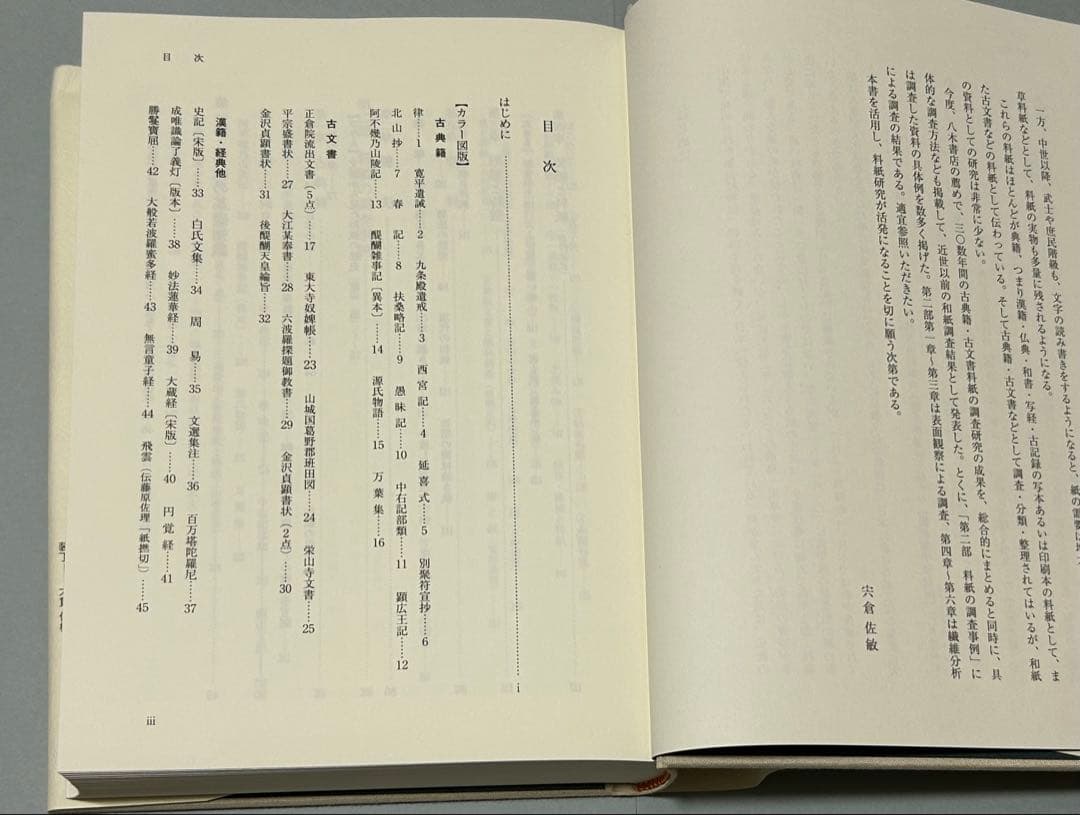 必携 古典籍・古文書料紙事典
