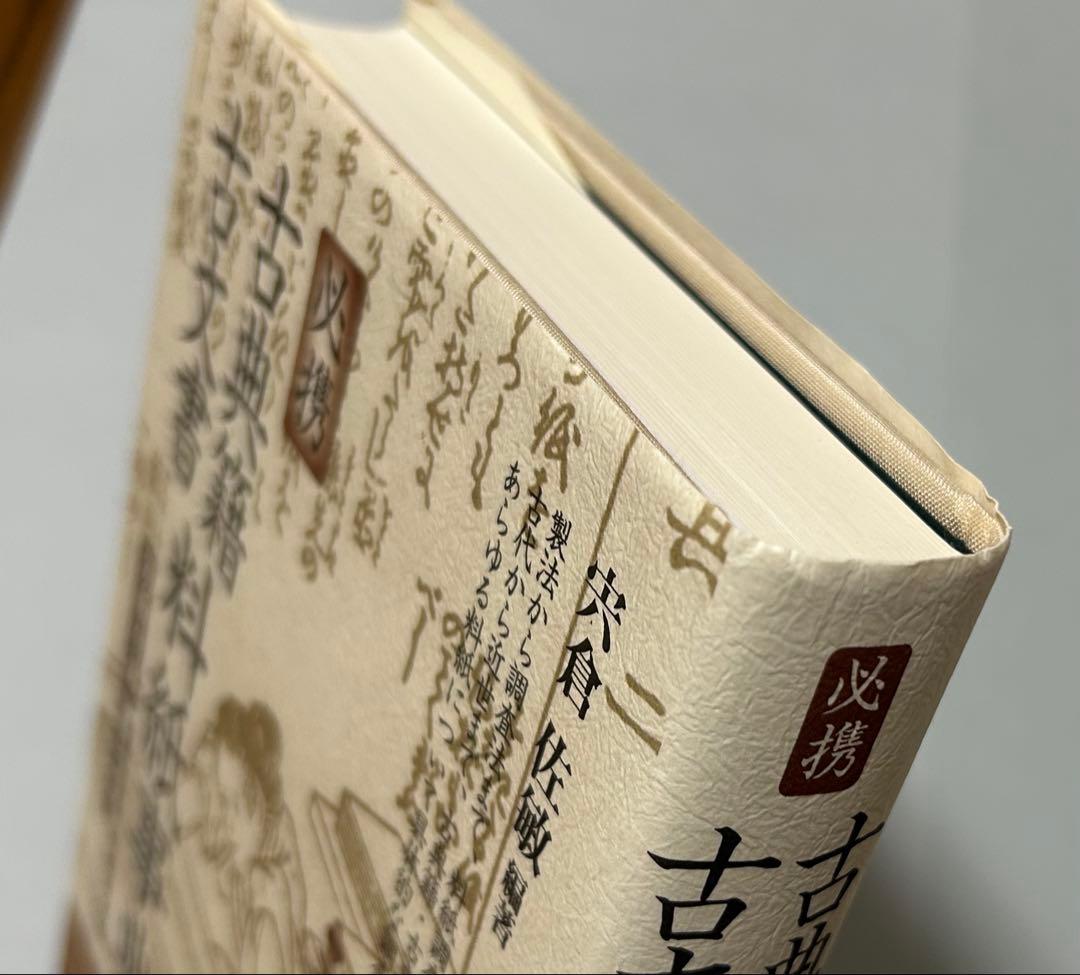 必携 古典籍・古文書料紙事典