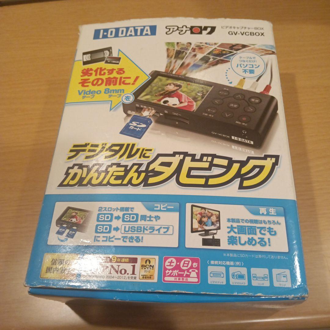 I-O DATA GV-VCBOX ビデオキャプチャーボックス
