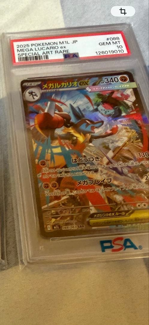 メガルカリオex SAR PSA10 メガブレイブ　M1L 088/063