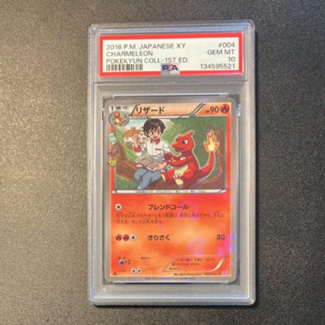 【PSA10】リザード C CP3 ポケキュンコレクション 004/032