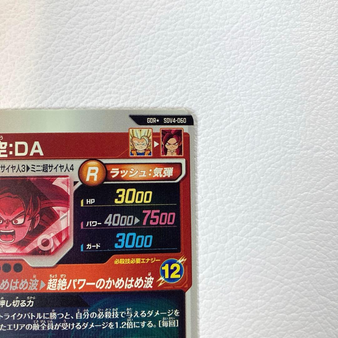 SDV4-060 孫悟空:DA パラレル