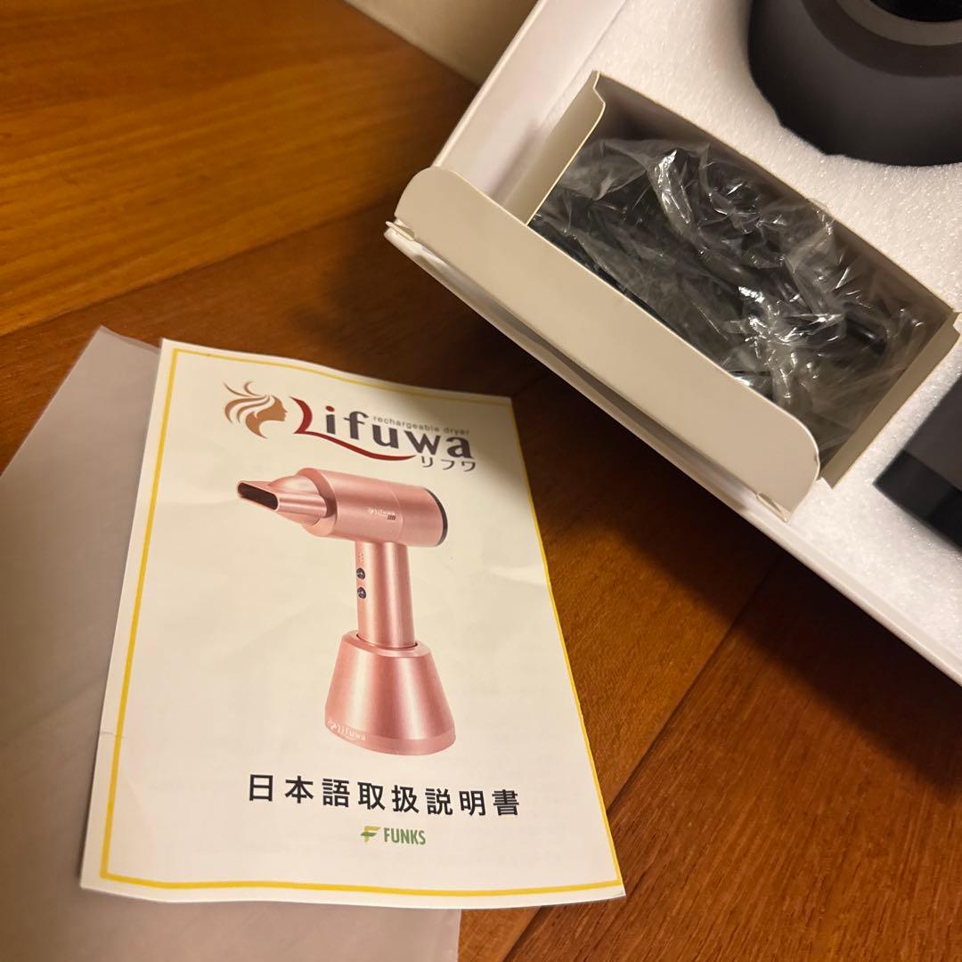 充電式 ドライヤー コードレス Lifuwa リフワ ワイヤレス 温風