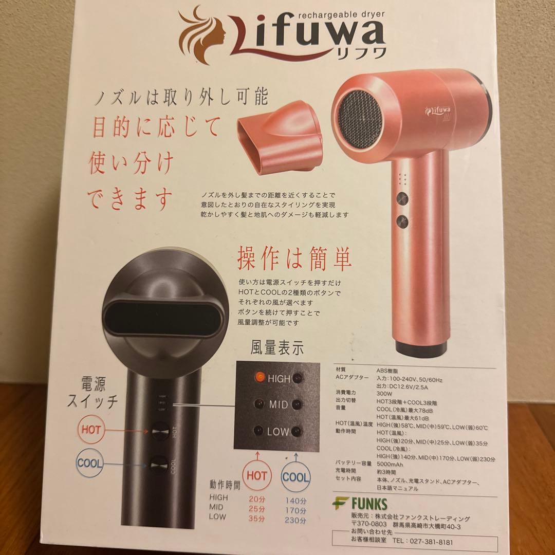 充電式 ドライヤー コードレス Lifuwa リフワ ワイヤレス 温風
