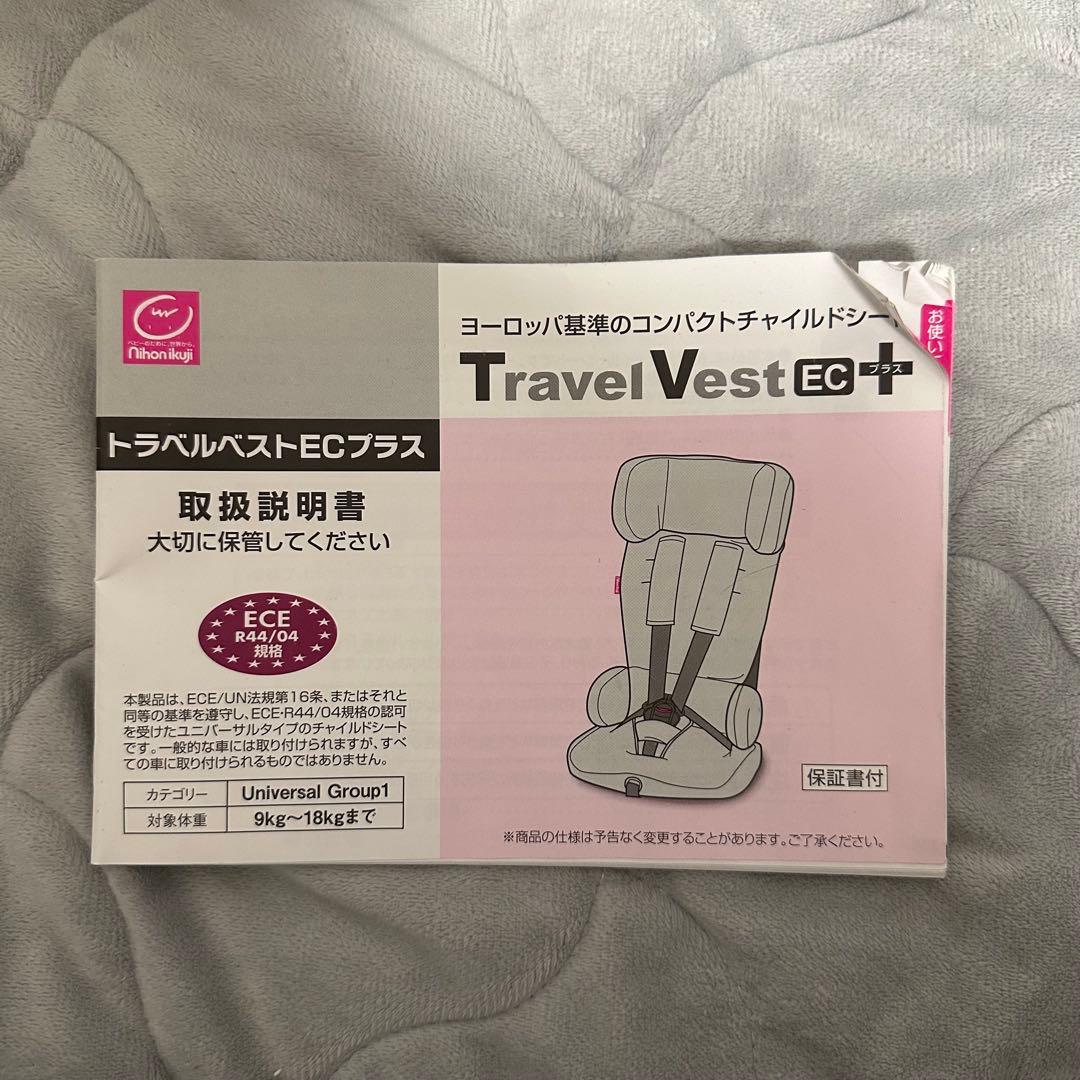 【極美品】トラベルベストECプラス(日本育児)シートベルト固定式