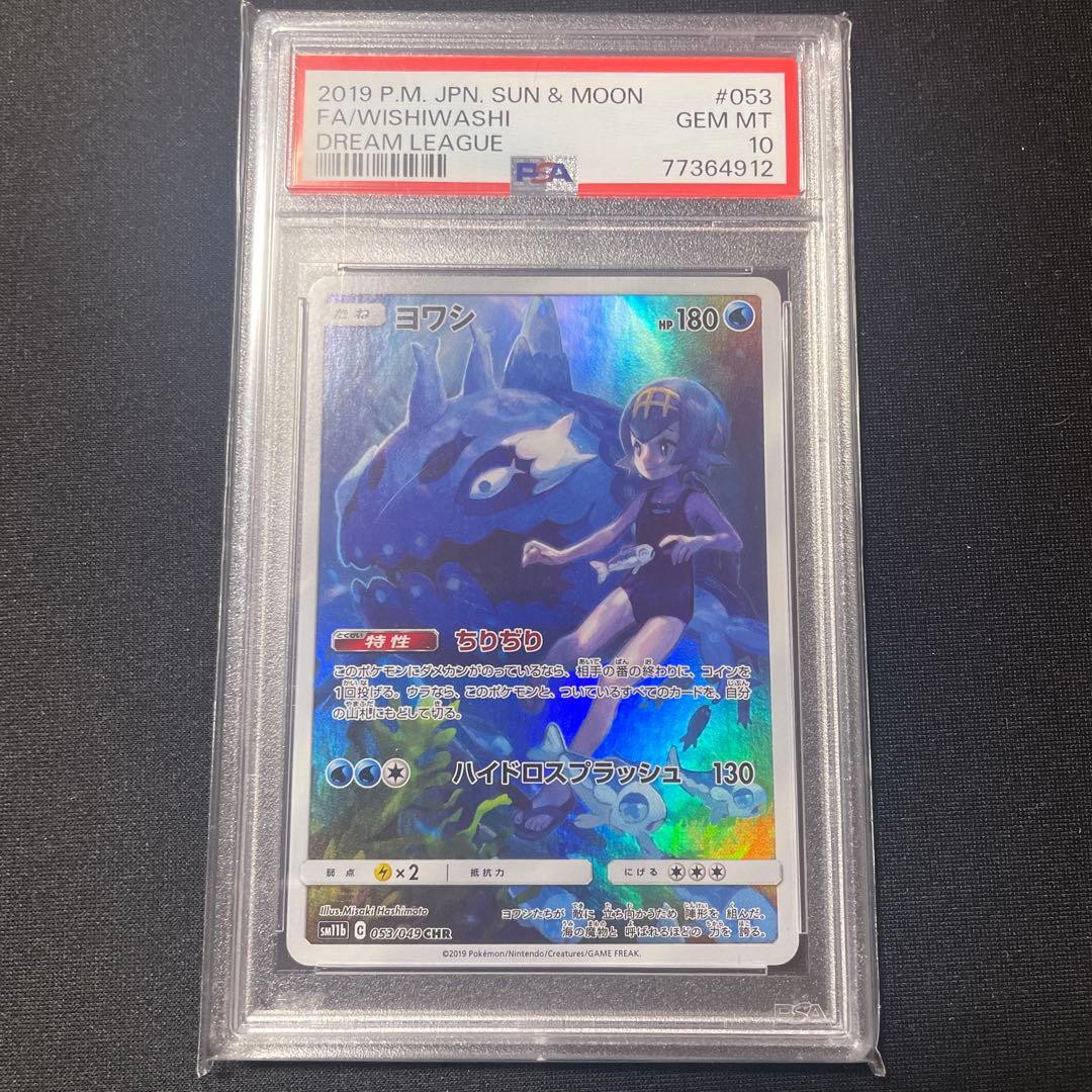 PSA10 ヨワシ CHR