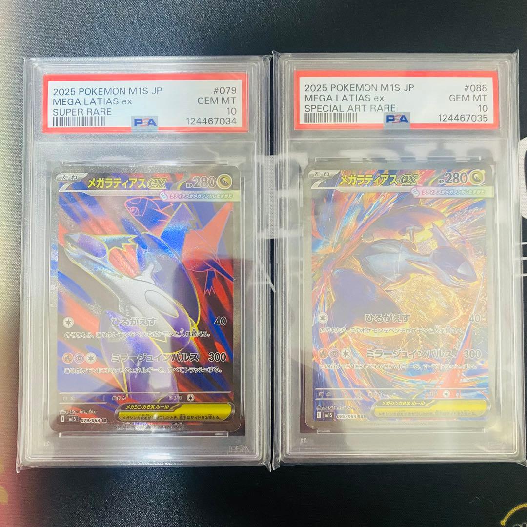 【連番】メガラティアスex SR SAR PSA10 メガシンフォニア