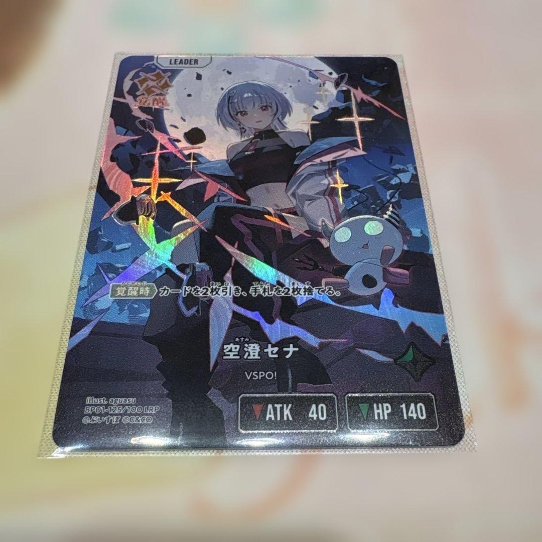 クロスタ☆ルミナスデイブレイク☆空澄セナ LRP