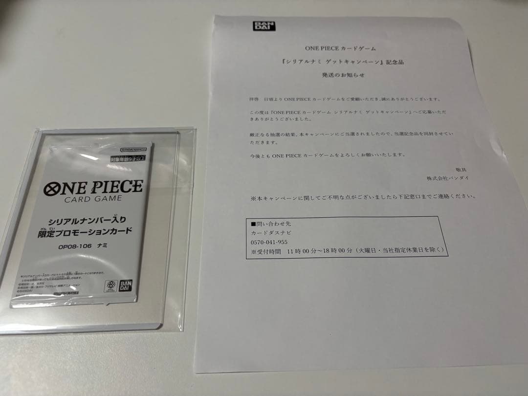 ONE PIECE カードゲーム シリアル　OPO8-106 ナミ