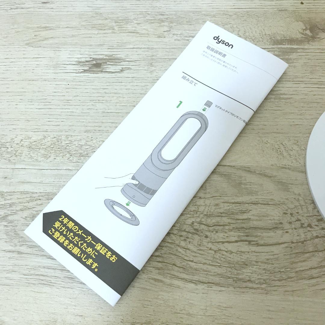 【極美品】dyson Hot+Cool AM09 ファンヒーター 2025年製