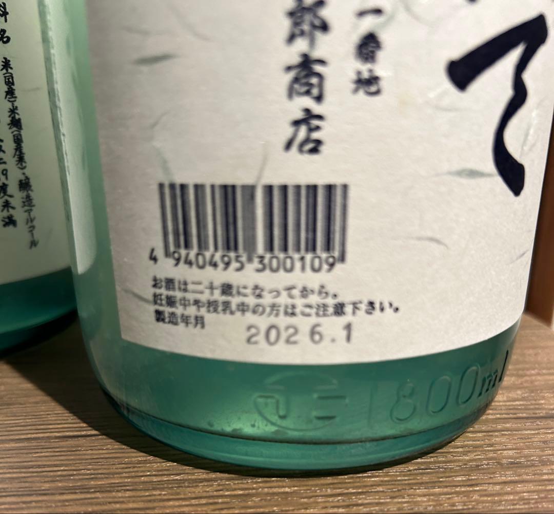 北の勝搾りたて2026.1【2本セット】