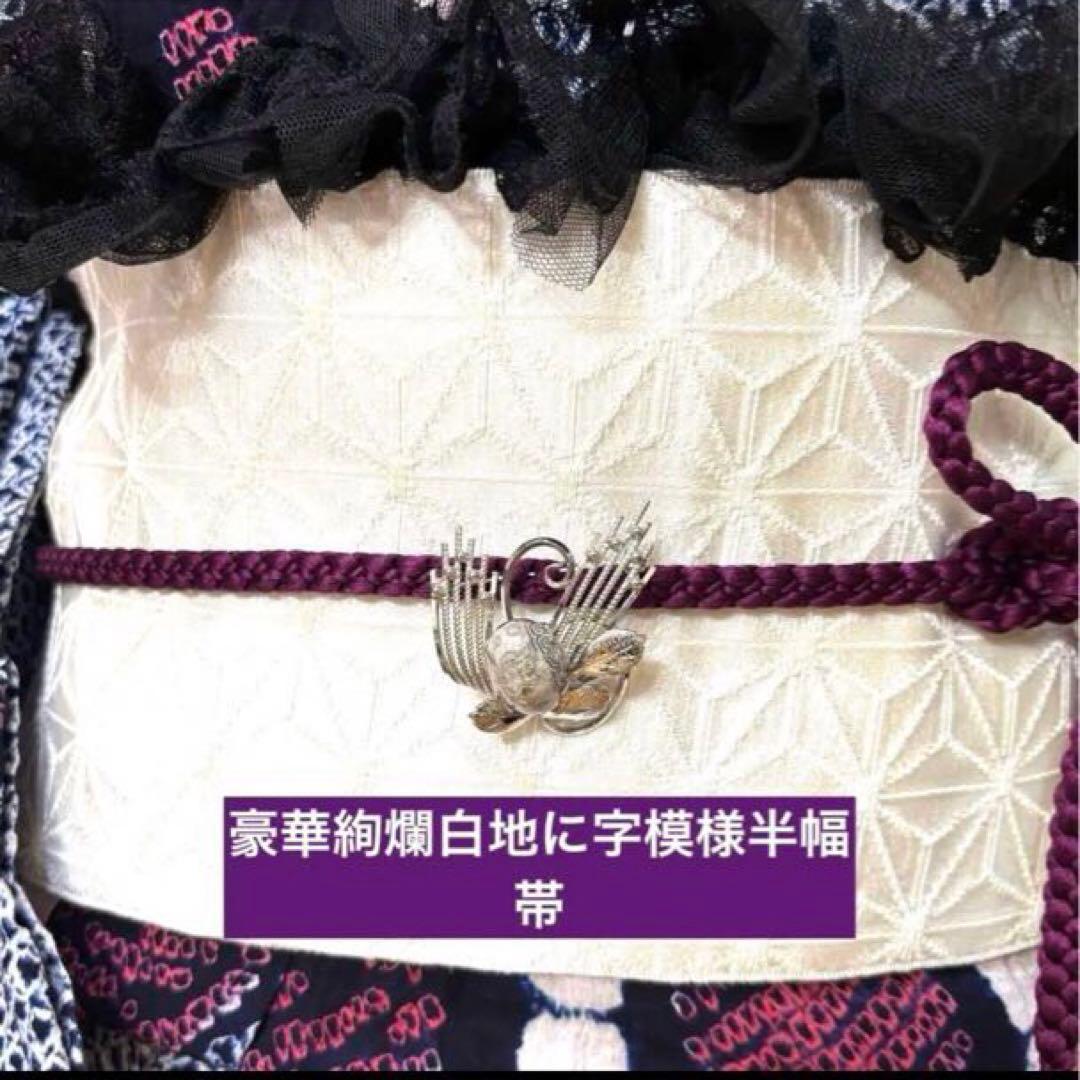 有松鳴海絞り伝統工芸❤️高級半幅帯 レース 帯締め帯留めアクセ付‼️5点セット‼️秀品