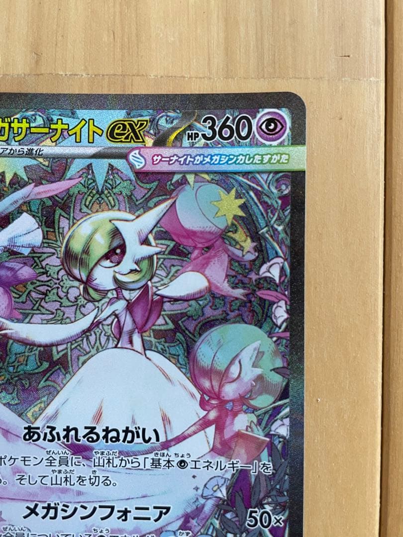 ポケモンカード メガサーナイトex SAR