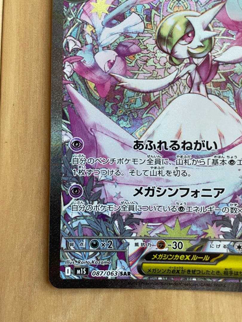 ポケモンカード メガサーナイトex SAR