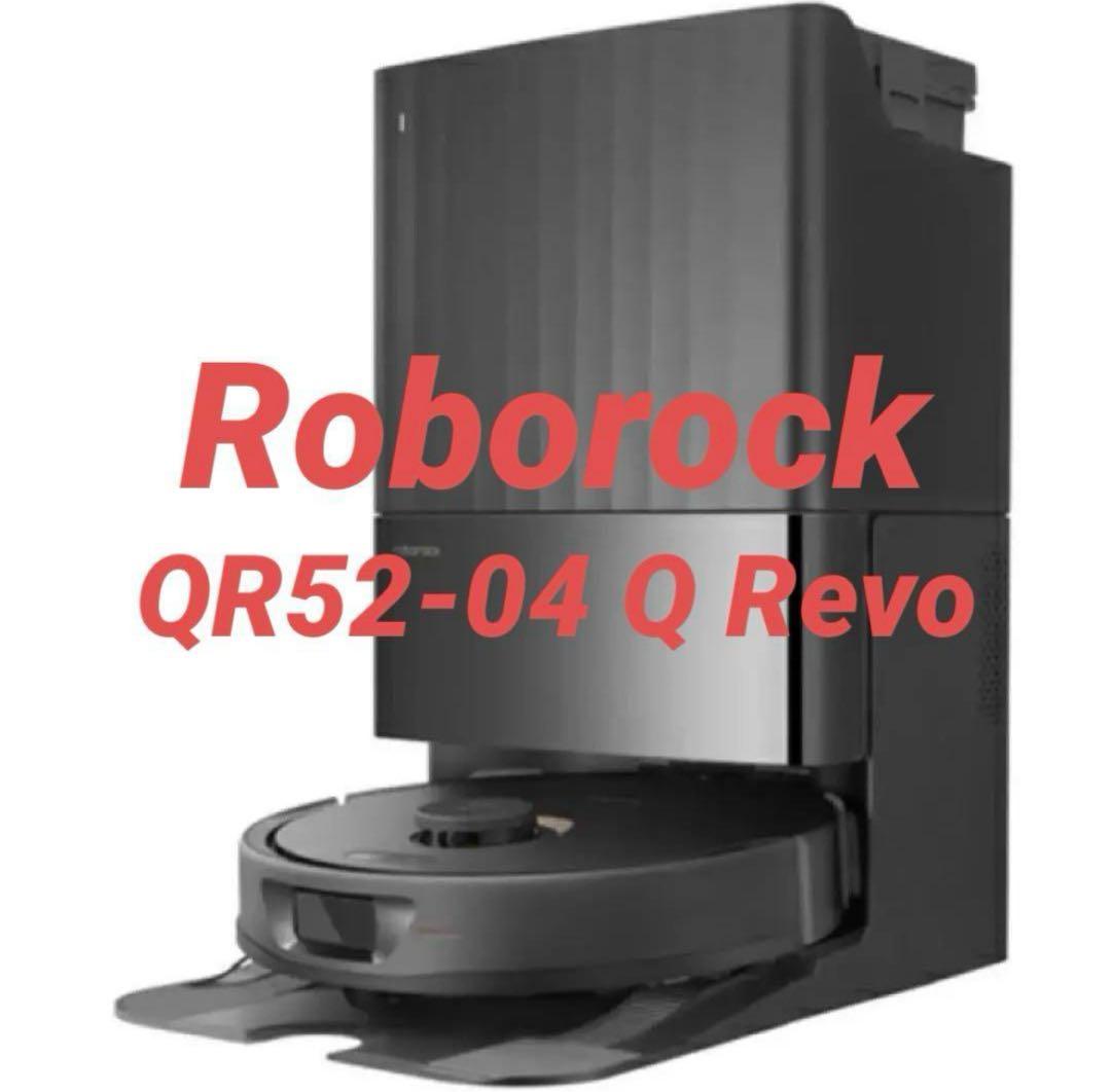 Roborock QR52-04 Q Revo（黒） 4way全自動ドックQ搭載