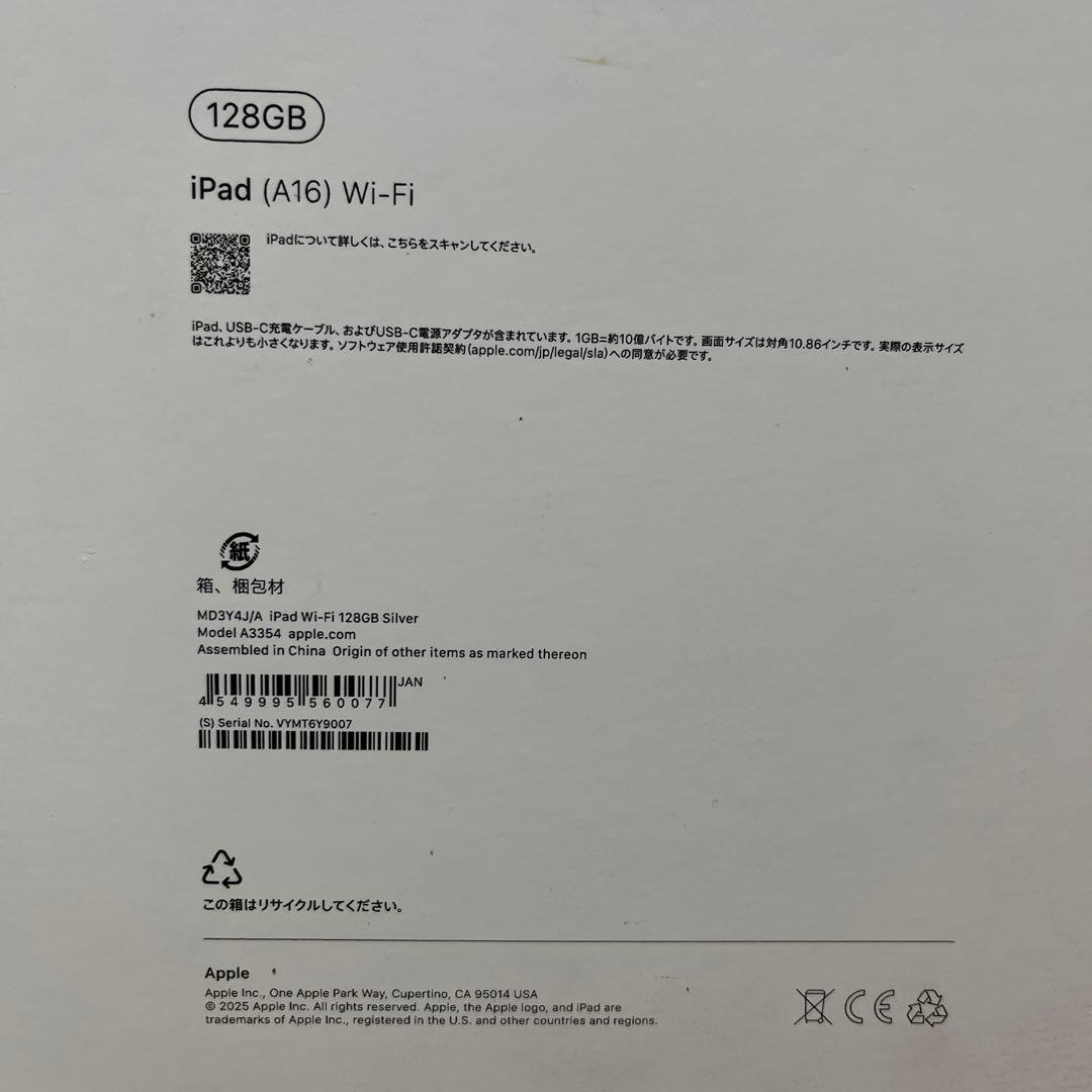 iPad (A16) Wi-Fi 128GB シルバー　新品未開封