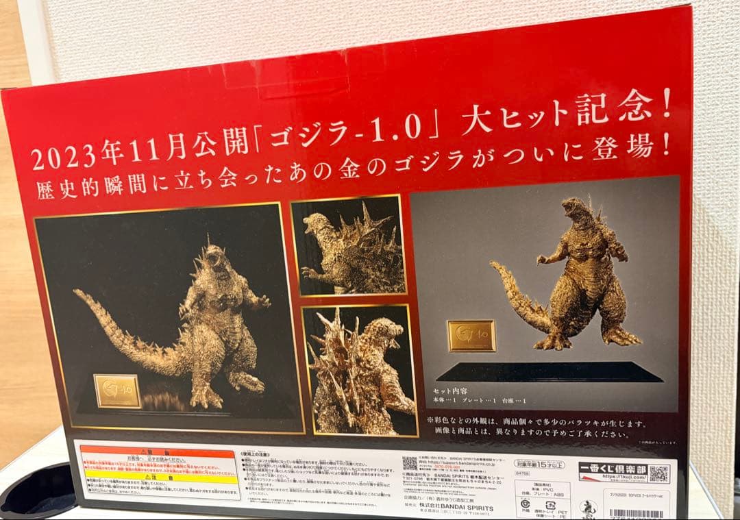 ゴジラ (2023) SOFVICS ゴールドカラー ver.1 一番くじ