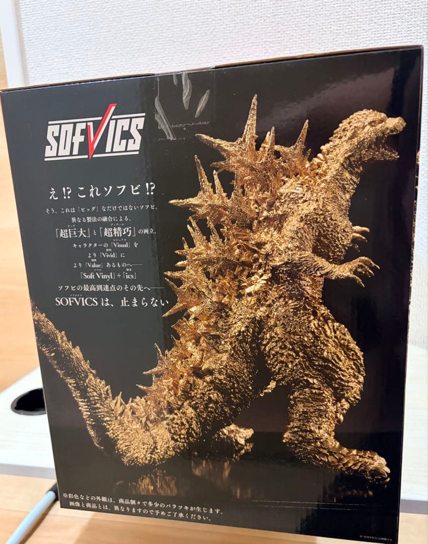 ゴジラ (2023) SOFVICS ゴールドカラー ver.1 一番くじ