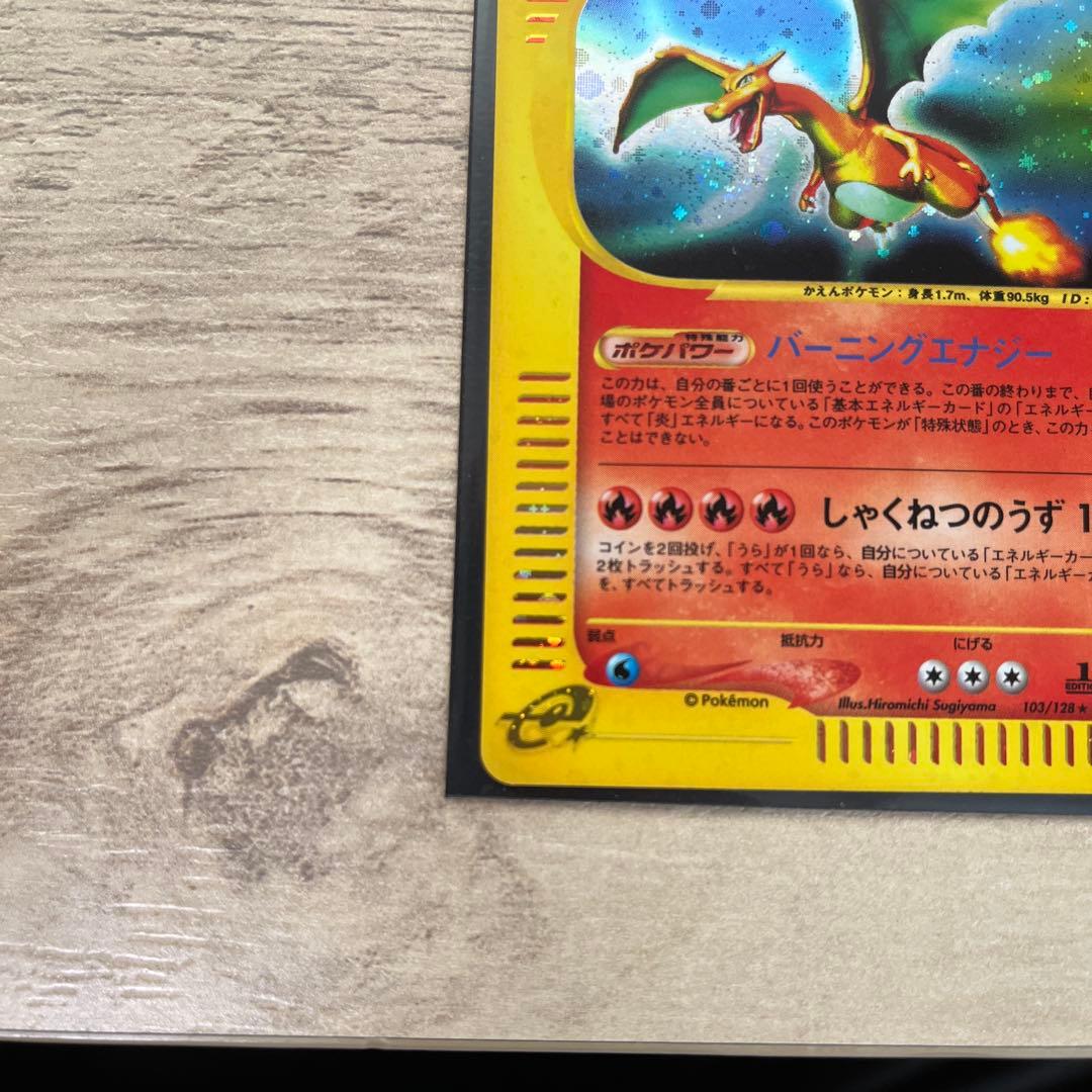 リザードン ★ 第1弾基本拡張パック 103/128