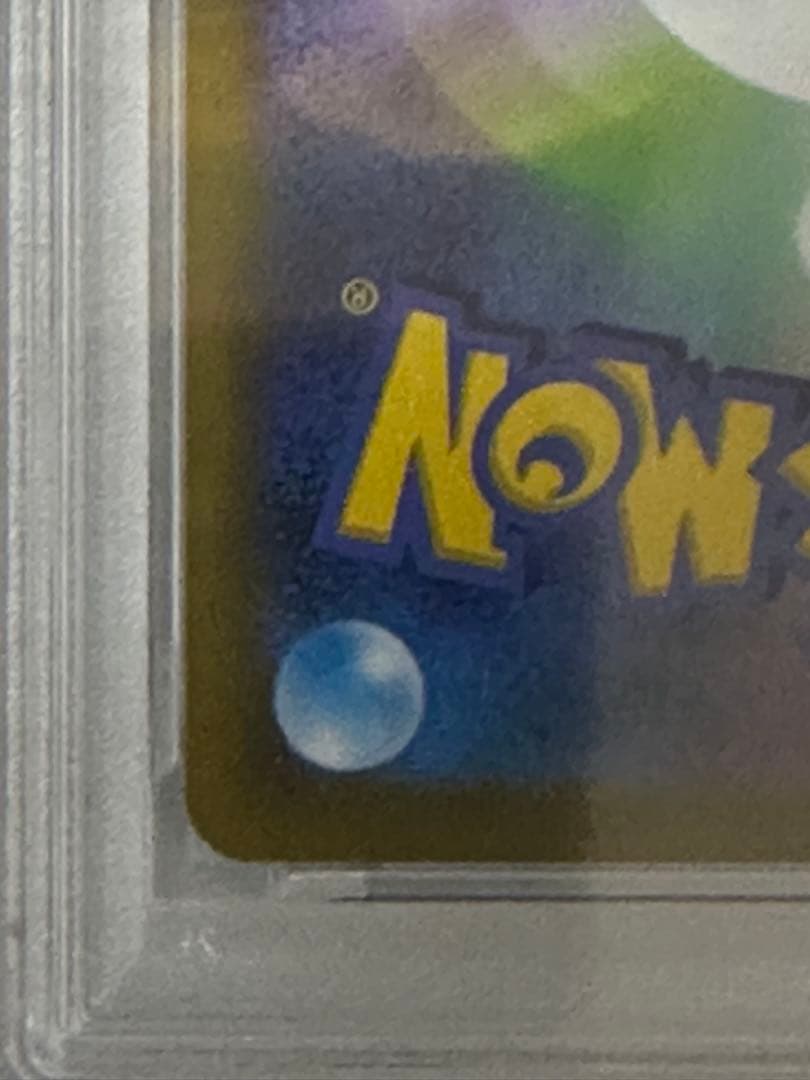 ピカチュウV SN スタートデッキ100 コロコロコミックver. psa10