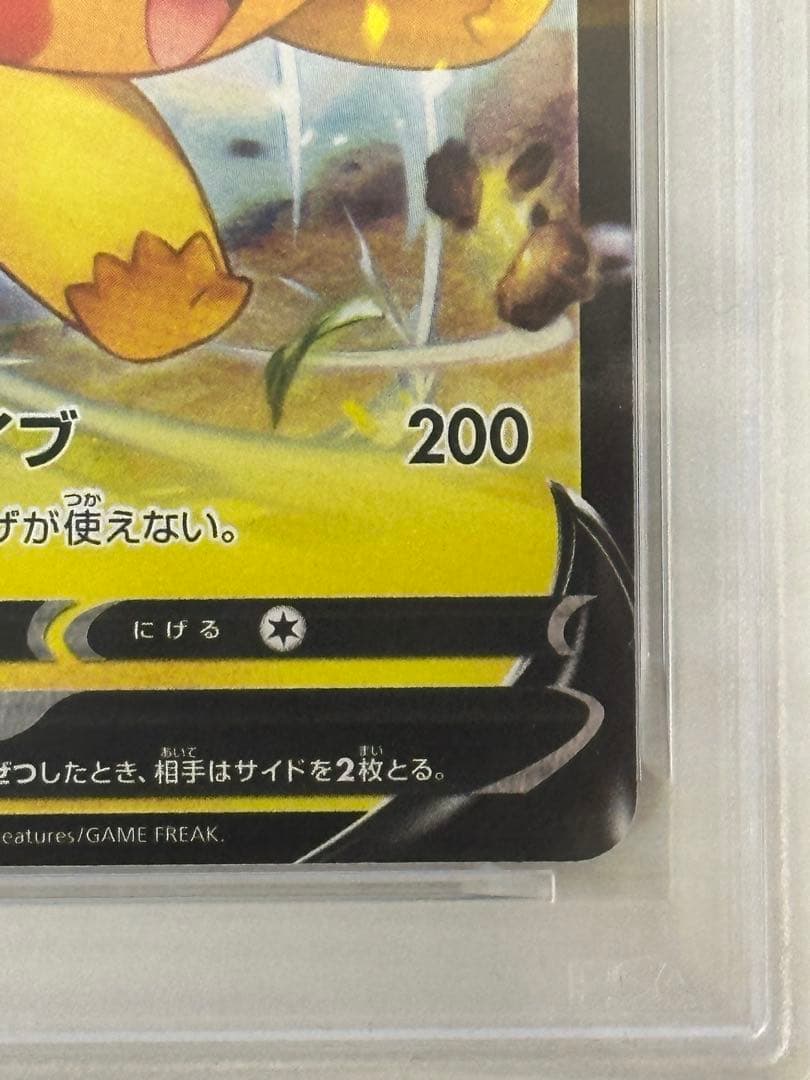 ピカチュウV SN スタートデッキ100 コロコロコミックver. psa10